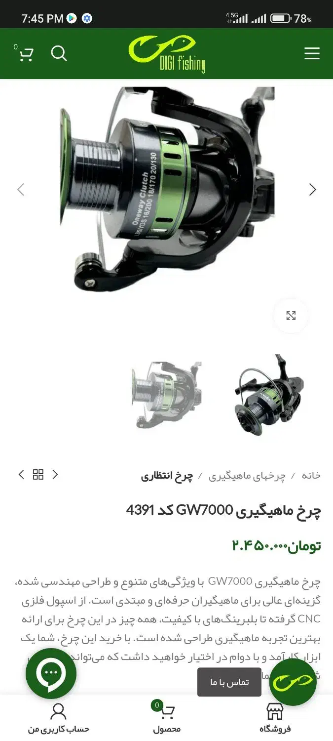 چوب و چرخ ماهیگیری|ماهیگیری|کرمانشاه, |دیوار