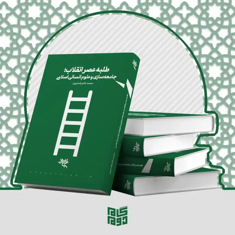 کتاب های طلبه و عصر انقلاب|کتاب و مجله مذهبی|قم, صفائیه|دیوار