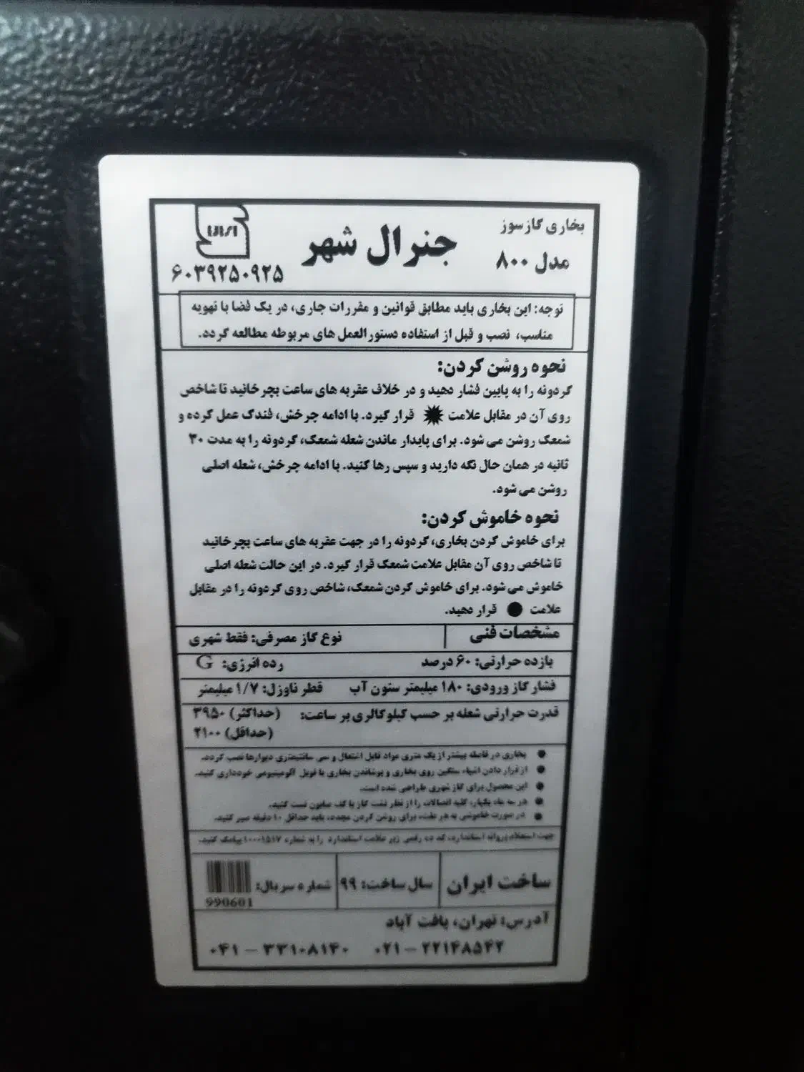 بخاری|بخاری، هیتر، شومینه|شیراز, مسلم|دیوار