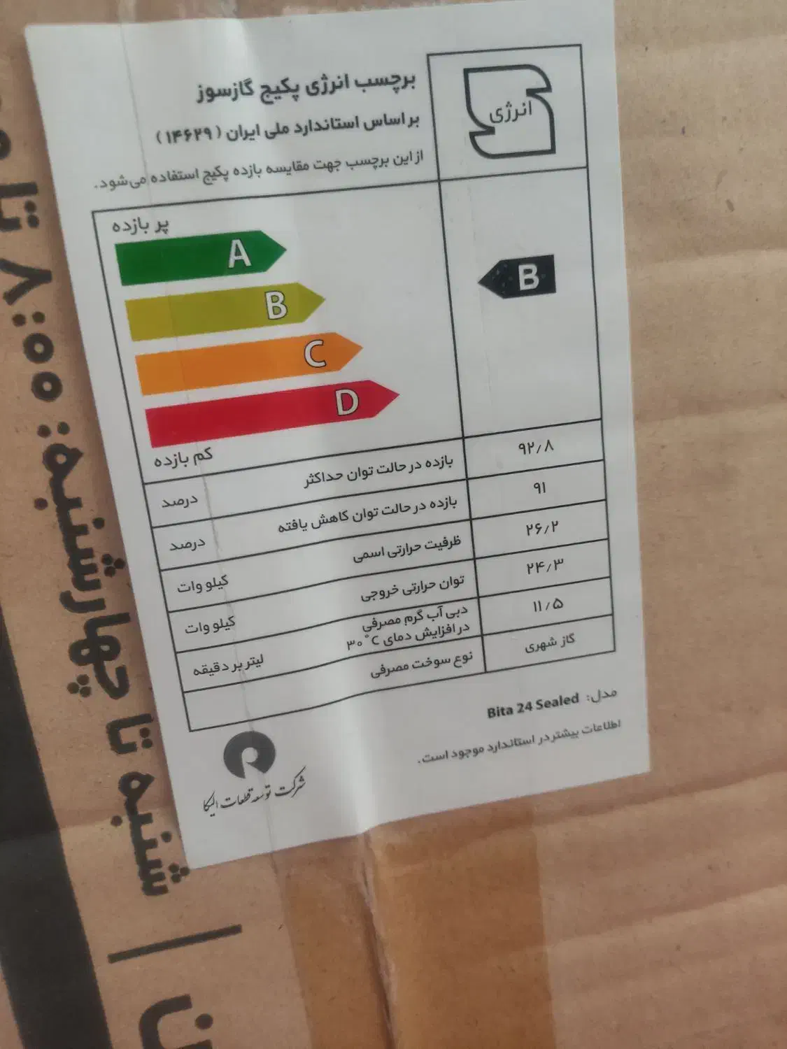 پکیج دیواری بوتان ۲۴۰۰|آبگرمکن، پکیج، شوفاژ|تبریز, |دیوار