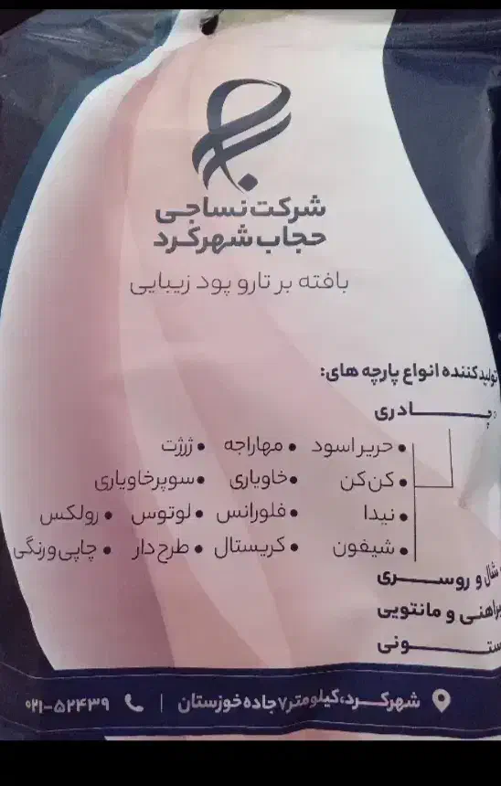 چادر مشکی|لباس|قم, وادی السلام|دیوار