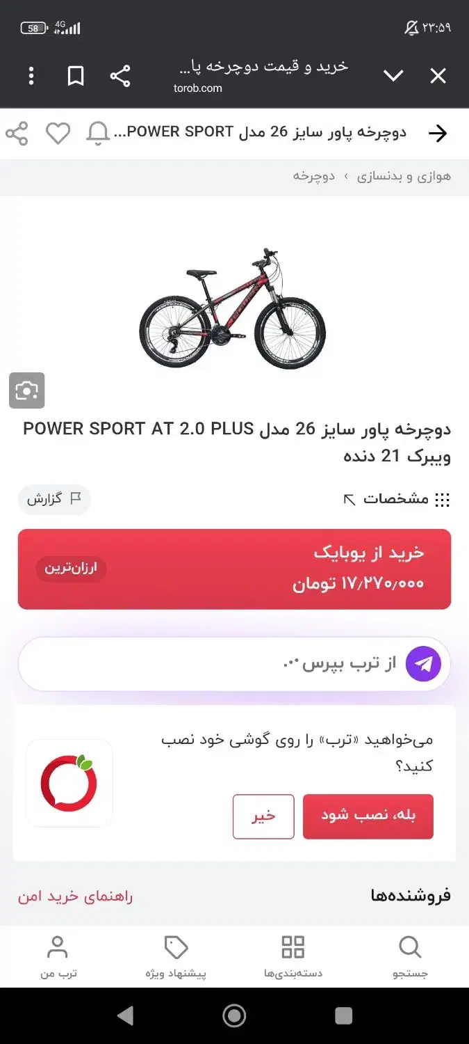 دوچرخه پاور ۲۶|دوچرخه، اسکیت، اسکوتر|شهرکرد, |دیوار