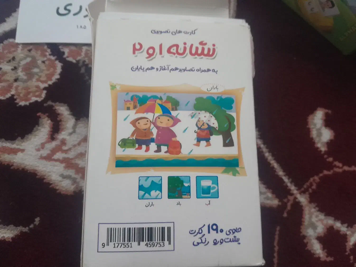 فلش کارت های کلمه و حروف الفبا|لوازم التحریر|قوچان, |دیوار