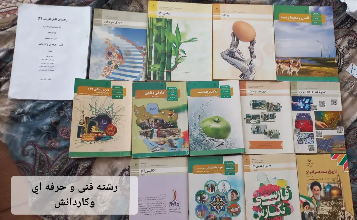 کتاب درسی|کتاب و مجله آموزشی|قم, نیروگاه|دیوار