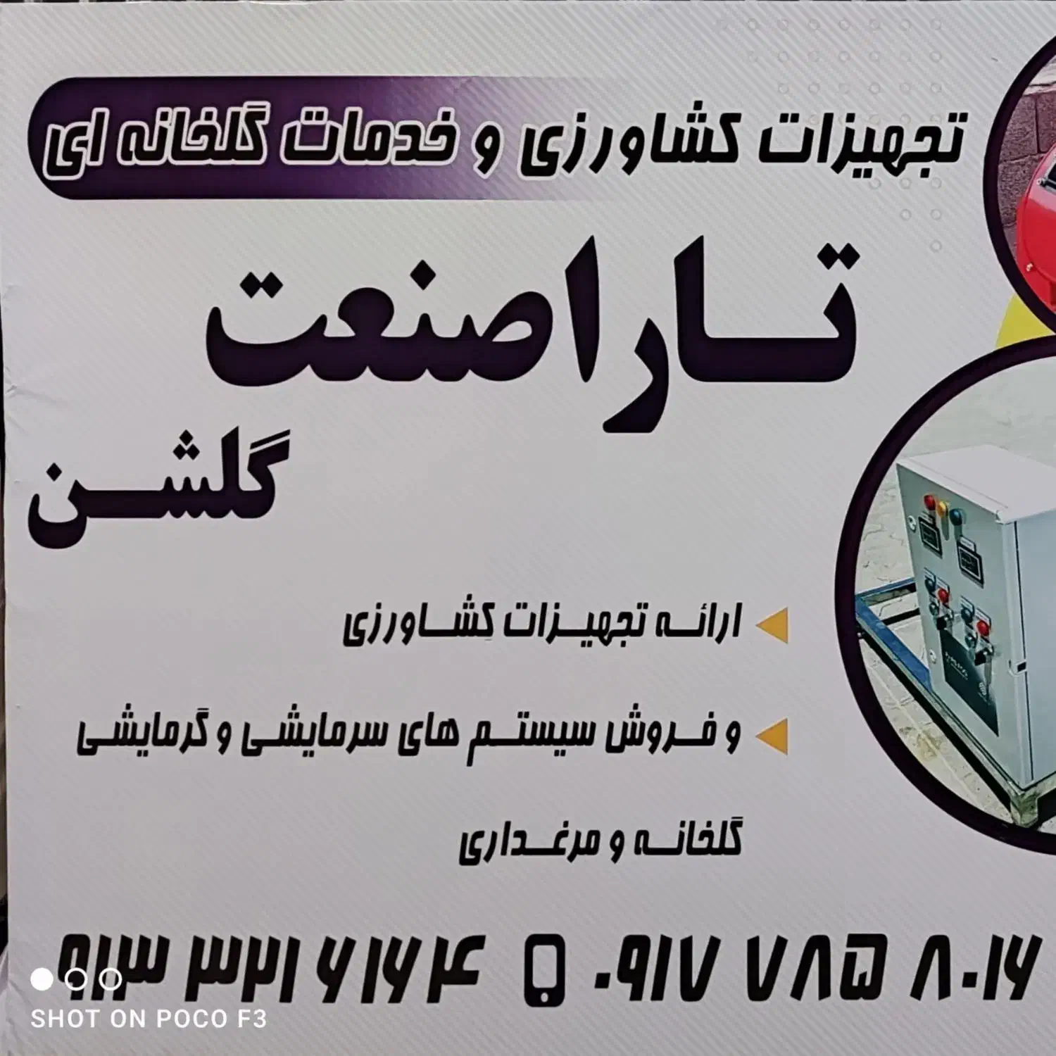 تجهیزات گلخانه|عمدهفروشی|اصفهان, راه آهن|دیوار