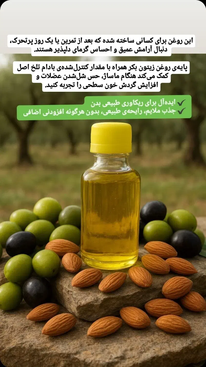 روغن ماساژ (۱۰۰٪تضمینی)|آرایشی، بهداشتی، درمانی|یاسوج, |دیوار
