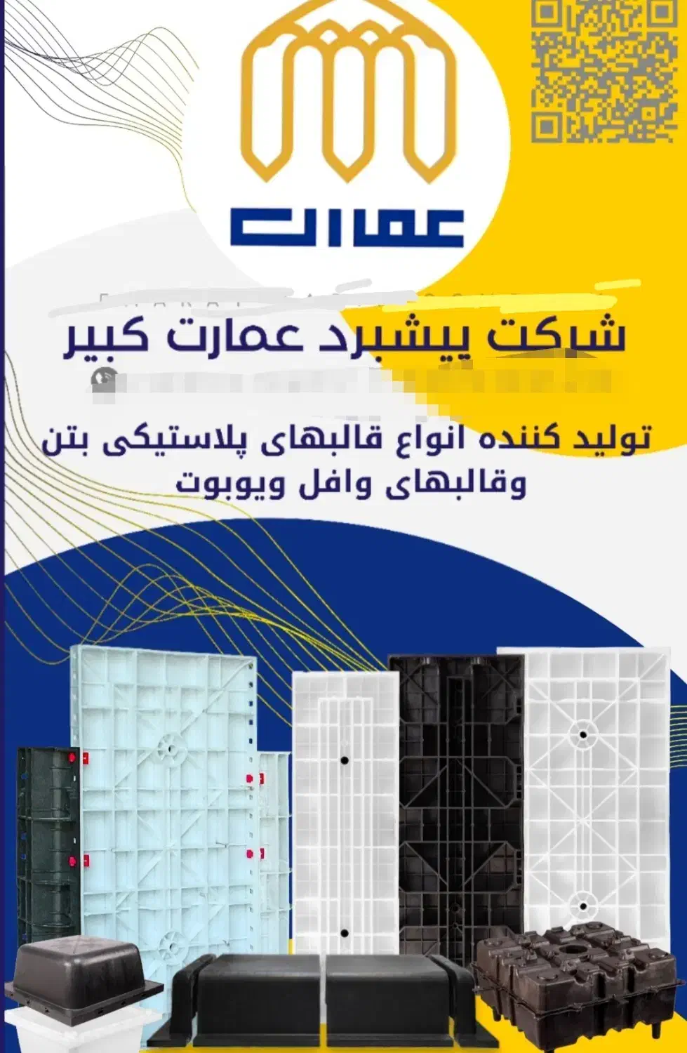 قالب 50* 100سفید.|مصالح و تجهیزات ساختمان|یزد, |دیوار