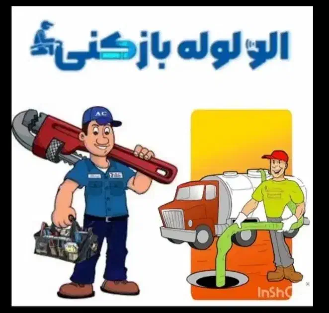 لوله بازکنی بومهن رودهن پردیس8فاز11جاجرود فنر زنی|خدمات پیشه و مهارت|پردیس, فاز ۱۱|دیوار