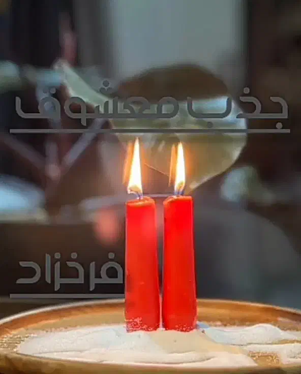 فال قهوه تاروت شمع|خدمات پذیرایی، مراسم|اصفهان, خانه اصفهان|دیوار