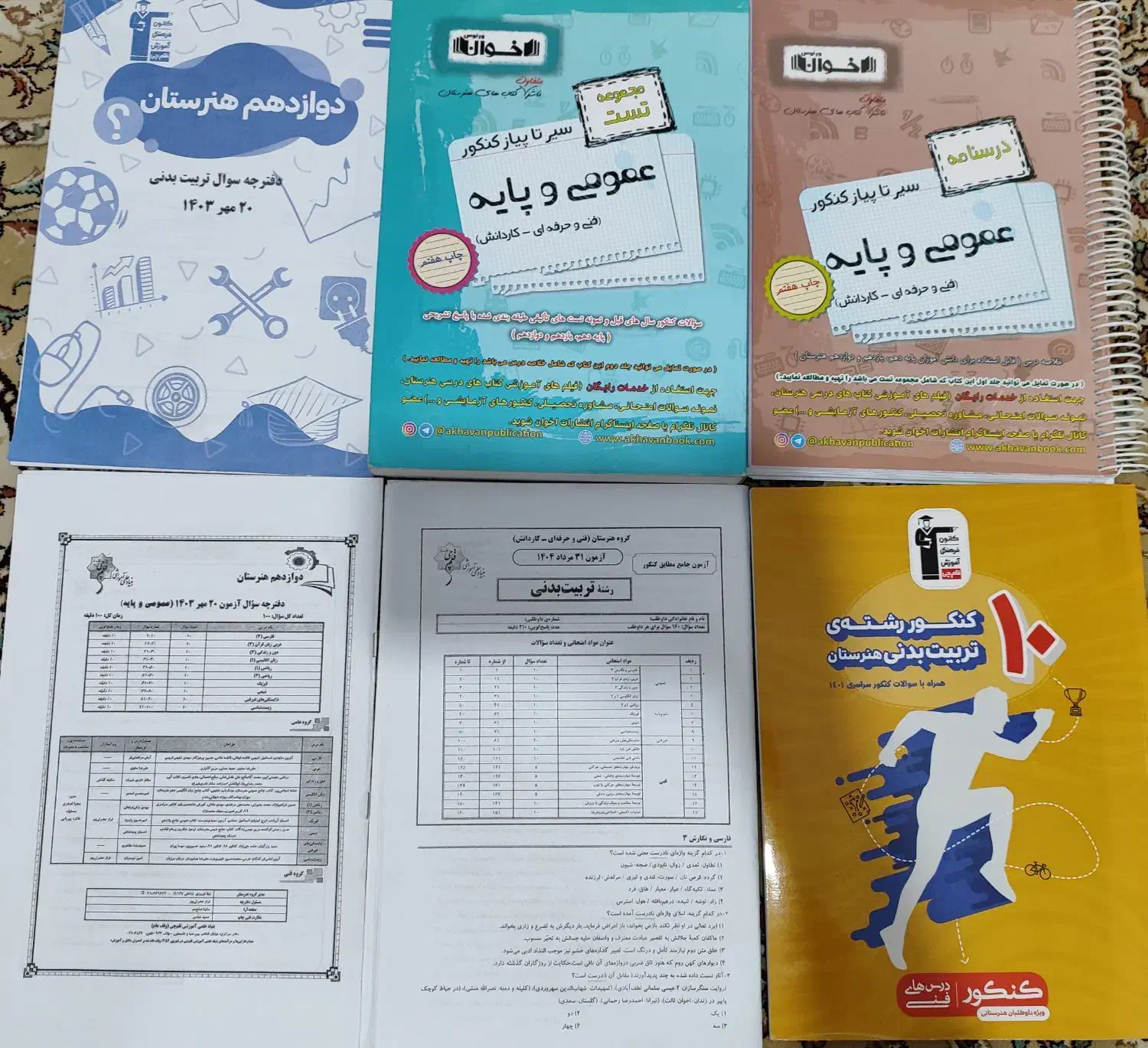 کتاب تست کنکور تربیت بدنی|کتاب و مجله آموزشی|اسلام‌شهر, شهرک الهیه|دیوار