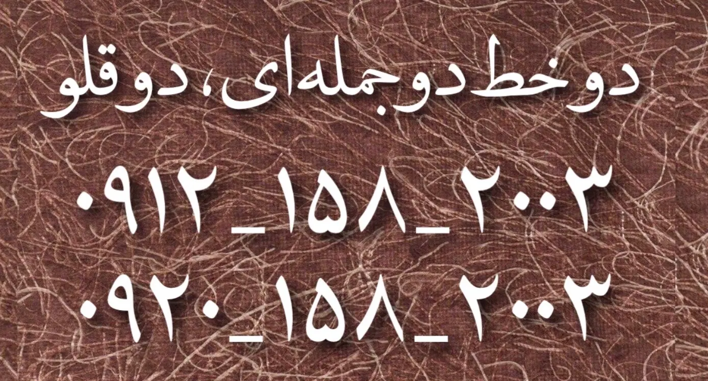 قابل توجه زوجهای جوان که دنبال خط دوقلو هستند|سیمکارت|تهران, آزادشهر|دیوار