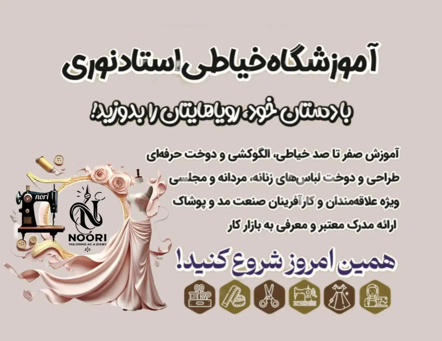 بزرگترین مرکز آموزشی طراحی و دوخت درغرب کشور|خدمات آموزشی|سقز, |دیوار