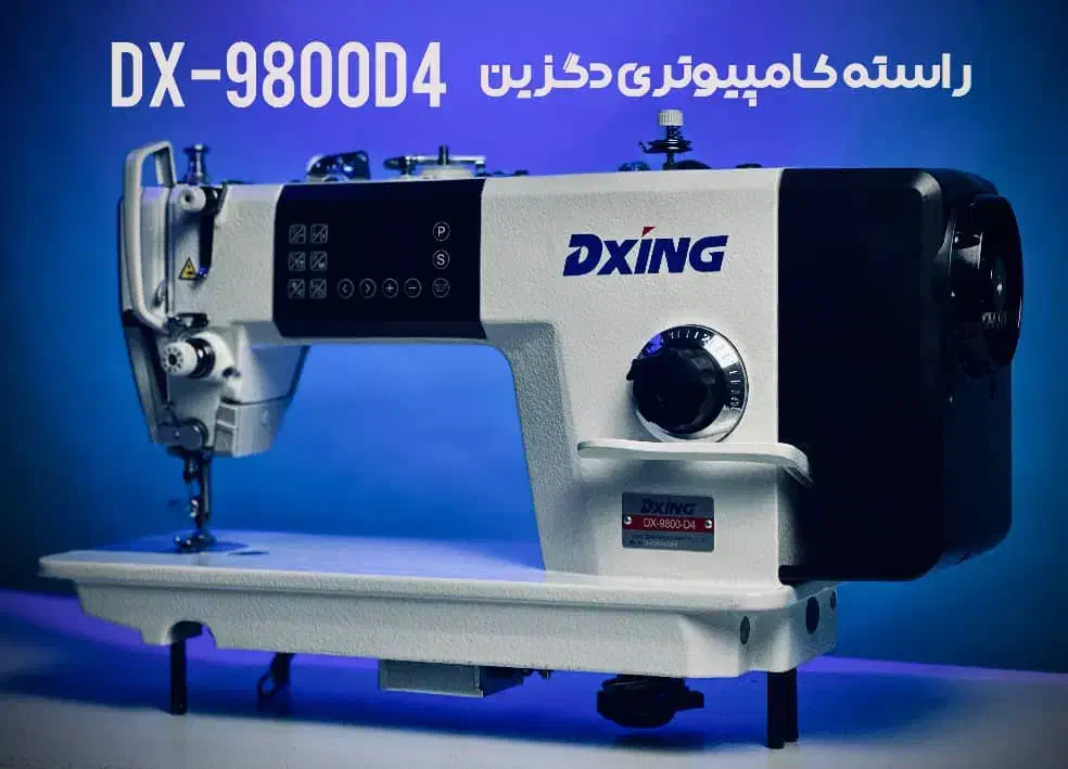 فروش چرخ خیاطی DEXIN اقساطی در گرگان|چرخ خیاطی و ریسندگی|گرگان, |دیوار