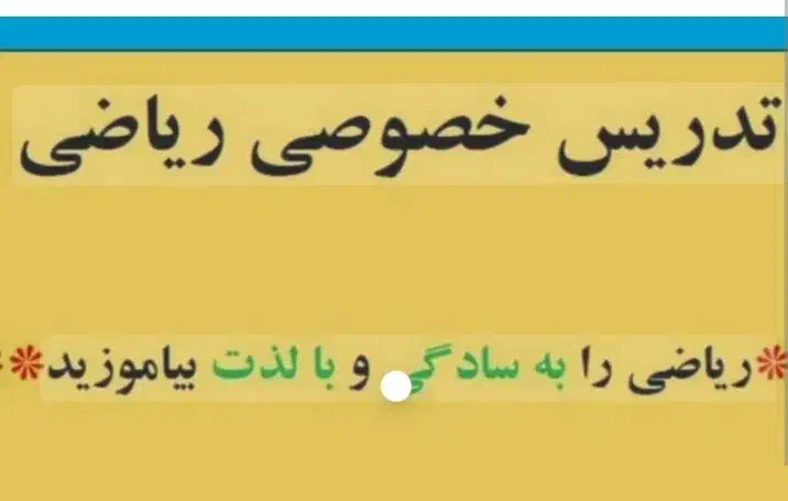 مدرس ریاضی|خدمات آموزشی|اهواز, فاز ۲ پادادشهر|دیوار