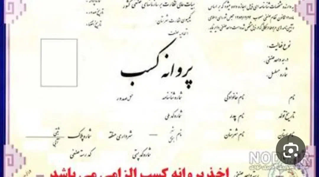 صدور جواز کسب صنفی و خانگی|خدمات مالی، حسابداری، بیمه|مشهد, زمرد|دیوار