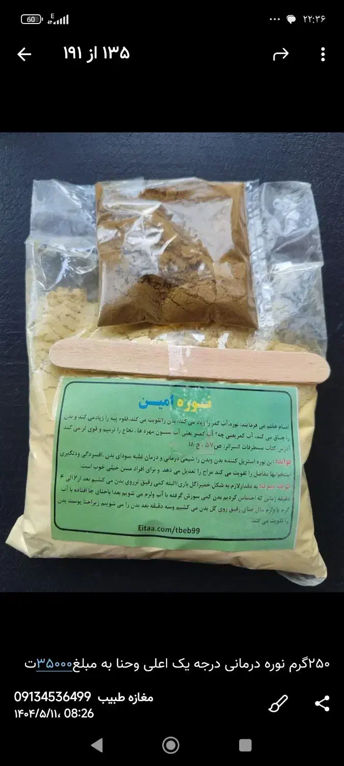 نوره امین با حنا|آرایشی، بهداشتی، درمانی|اشکذر, |دیوار