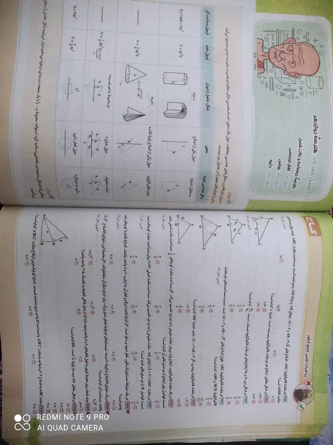 فروش کتاب آیکیو جامع درس ریاضی (رشته تجربی)|کتاب و مجله آموزشی|خلخال, |دیوار