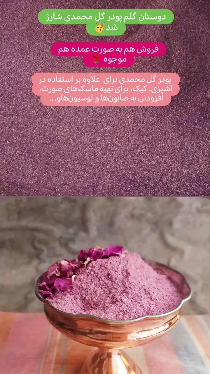 گل محمدی|گل و گیاه طبیعی|سقز, |دیوار