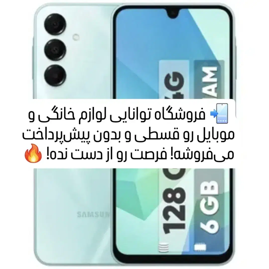 سامسونگ/شیائومی/ اپل ،داریا فروشگاه اقساطی توانایی|موبایل|تهران, شهرک غرب|دیوار