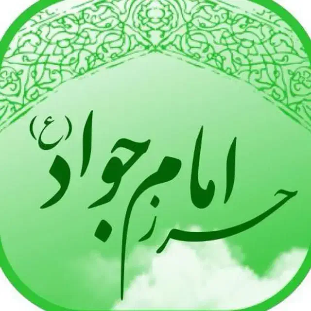 حرز واقعی امام جواد|جواهرات|میناب, |دیوار