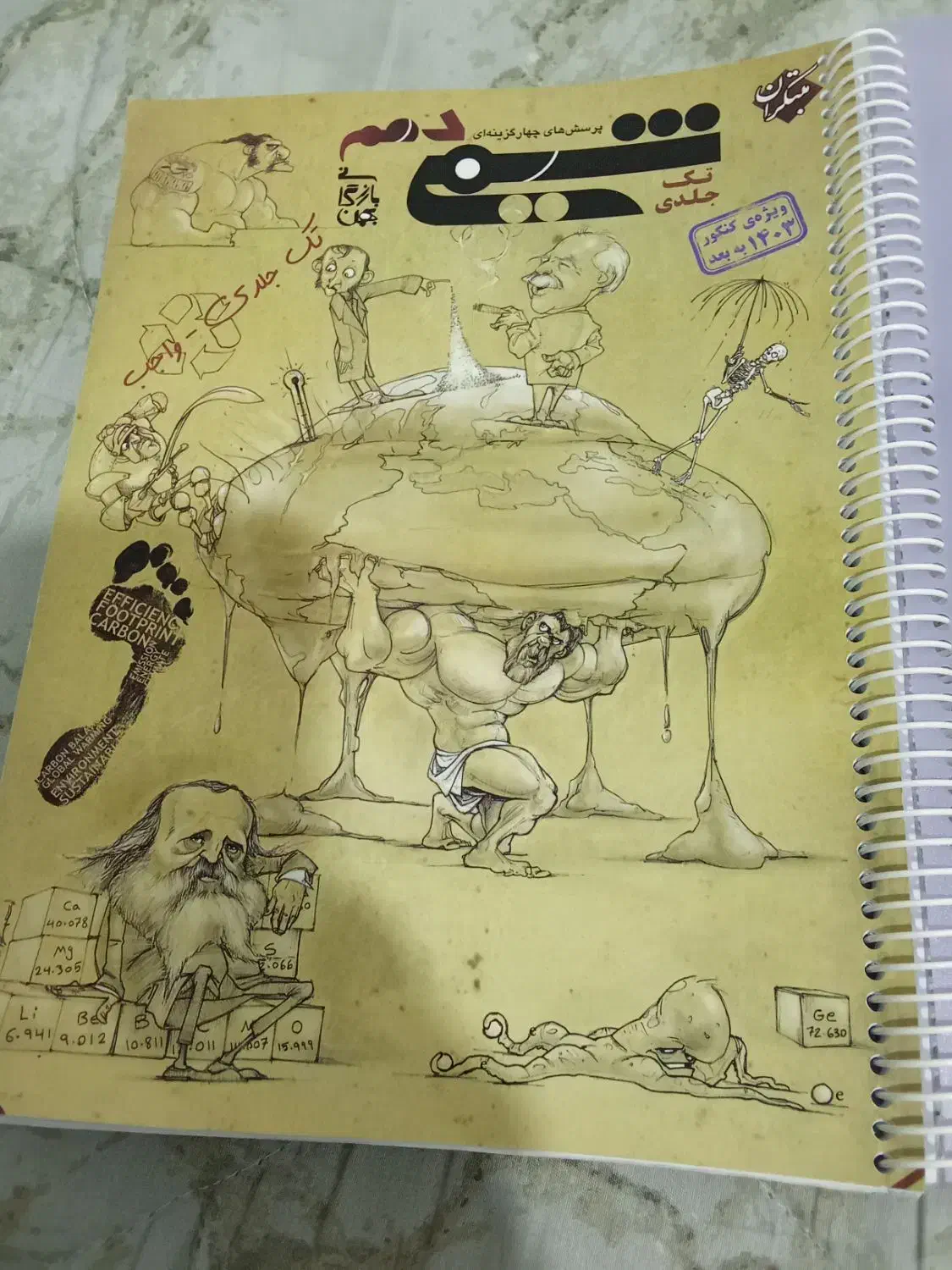 خیلی سبز و مبتکران نو و تمیز|کتاب و مجله آموزشی|برازجان, |دیوار