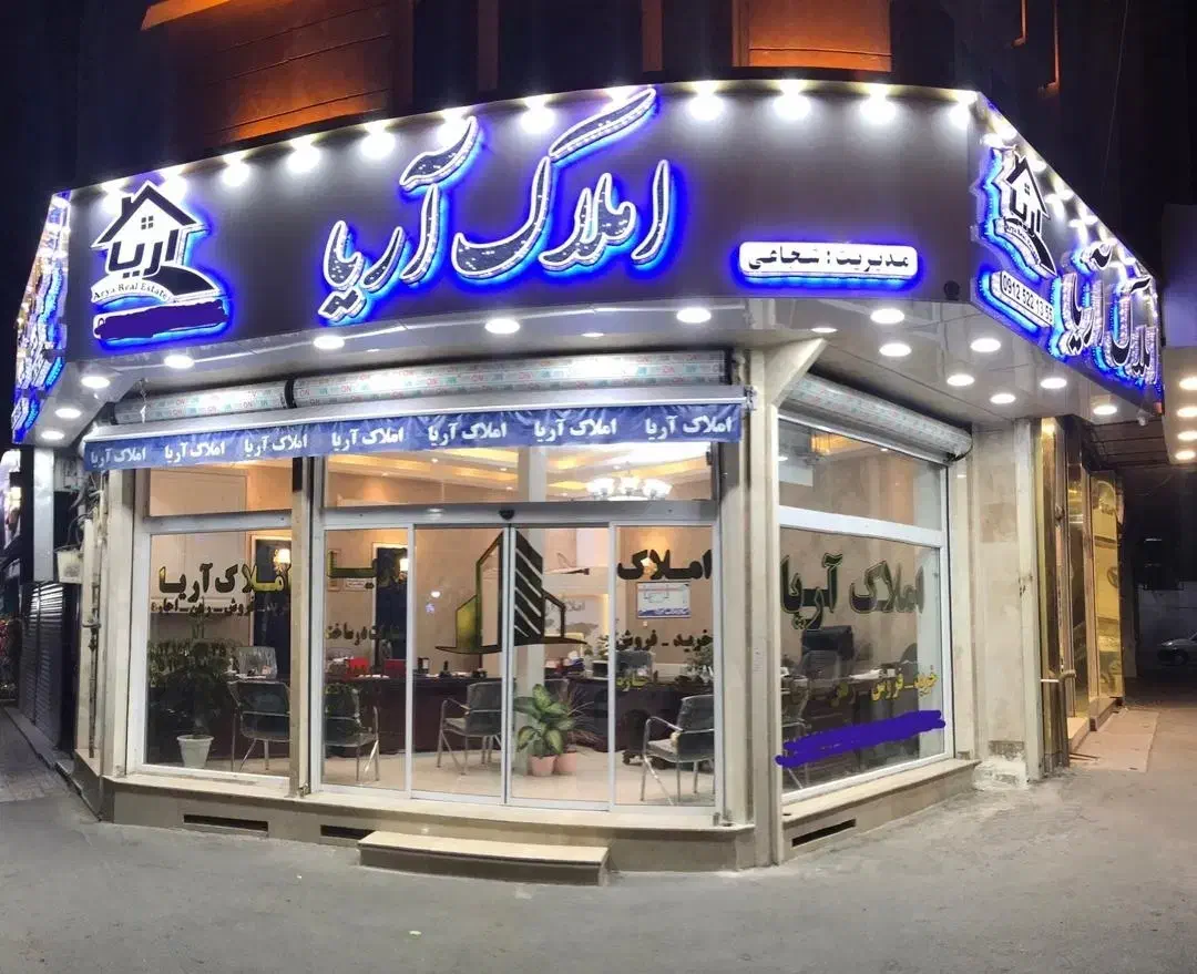 استخدام مشاور آقا یا خانم در دپارتمان املاک آریا|استخدام بازاریابی و فروش|ری, سرتخت|دیوار