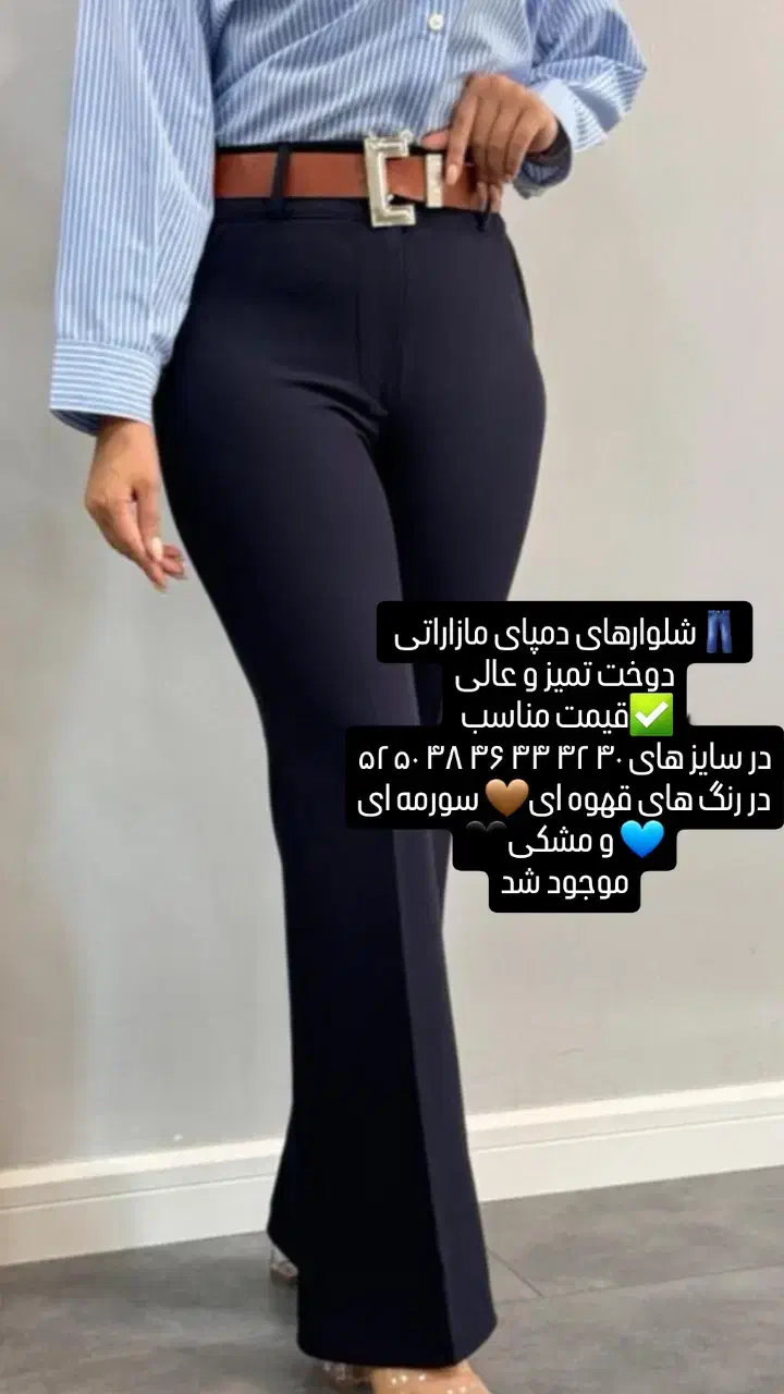 شلوار  مازراتی   قهوه‌ای  سرمه ای  مشکی  ۶۷۰ ت|لباس|رشت, دروازه لاکان|دیوار