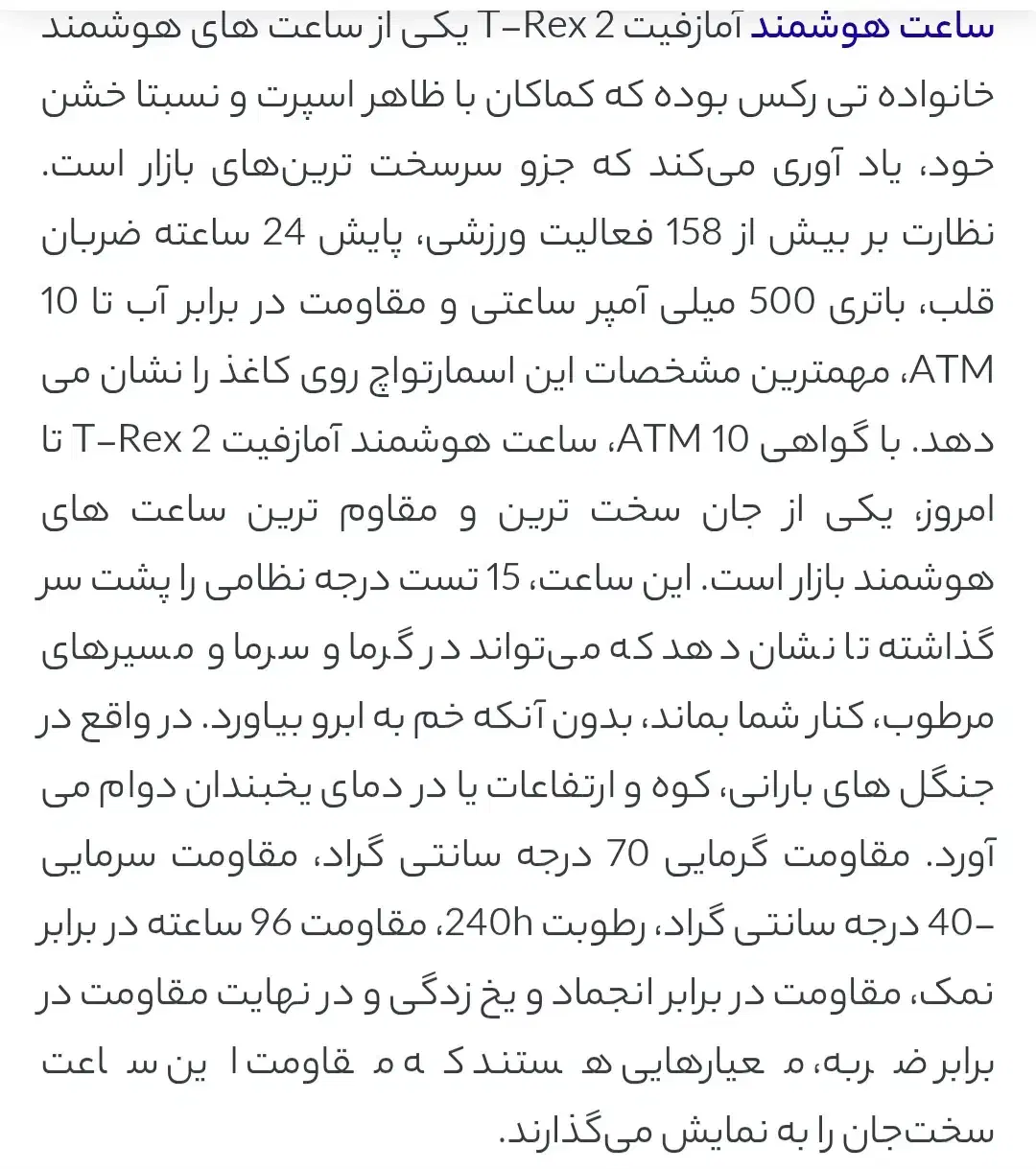 ساعت هوشمندشیائومی آمازفیتT-REX2|ساعت|شیراز, شهرک نیروی انتظامی|دیوار