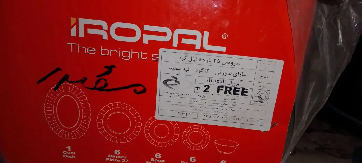 سرویس اوپال پلمپ|ظروف سرو و پذیرایی|زاهدان, |دیوار