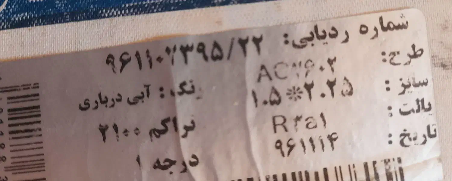 فرش ۴ متری|فرش|رشت, کوی مهر|دیوار