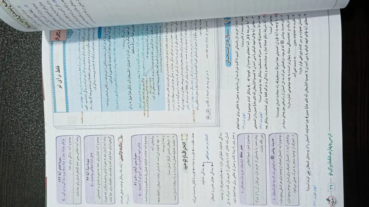 ماجرا ۲۰ دین و زندگی دوازدهم|کتاب و مجله آموزشی|شیراز, شهرک پرواز|دیوار