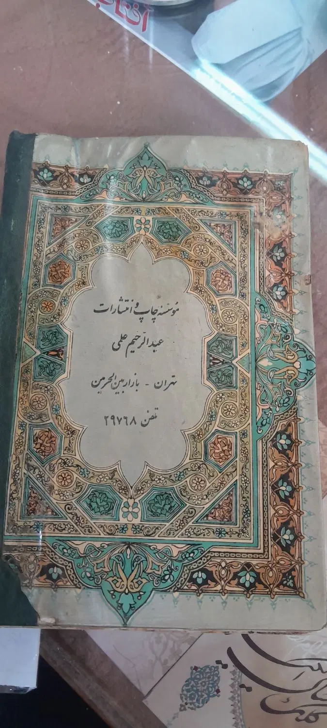 قرآن قدیمی|کلکسیون اشیاء عتیقه|تهران, علیآباد|دیوار