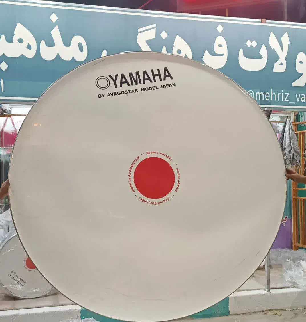 پوست طبل ۲ متری YAMAHA|درام و پرکاشن|یزد, |دیوار