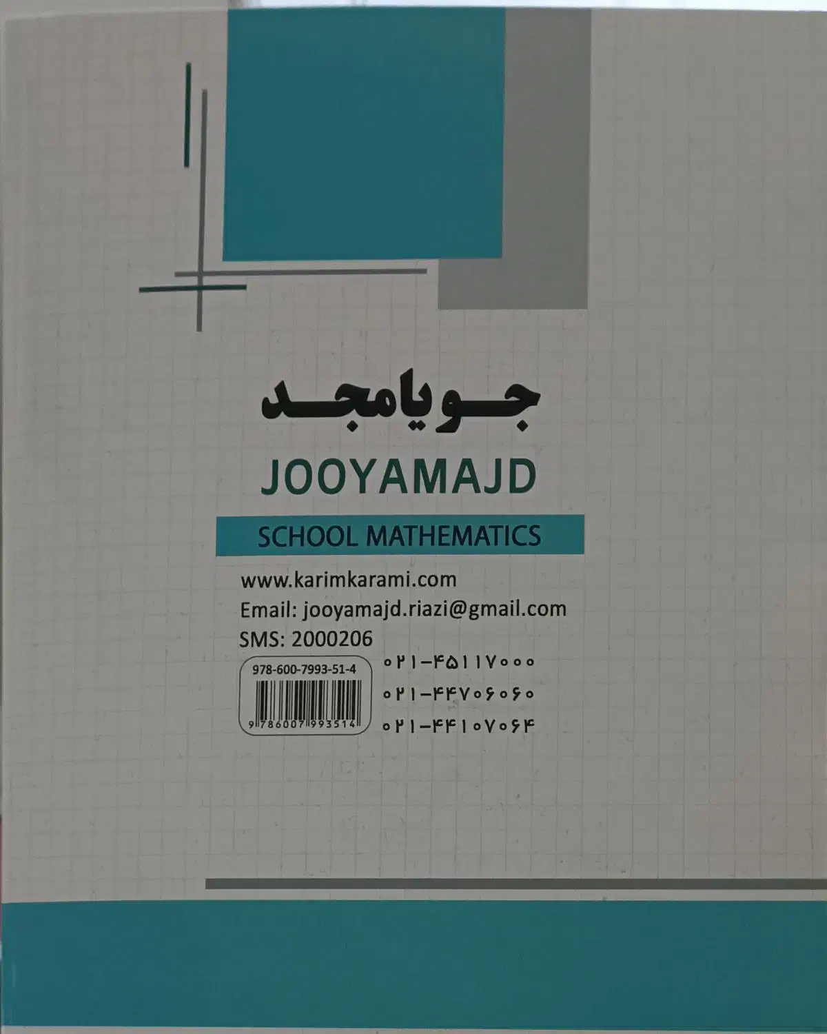 کتاب جویامجد پایه نهم|کتاب و مجله آموزشی|شاهینشهر, عطار|دیوار