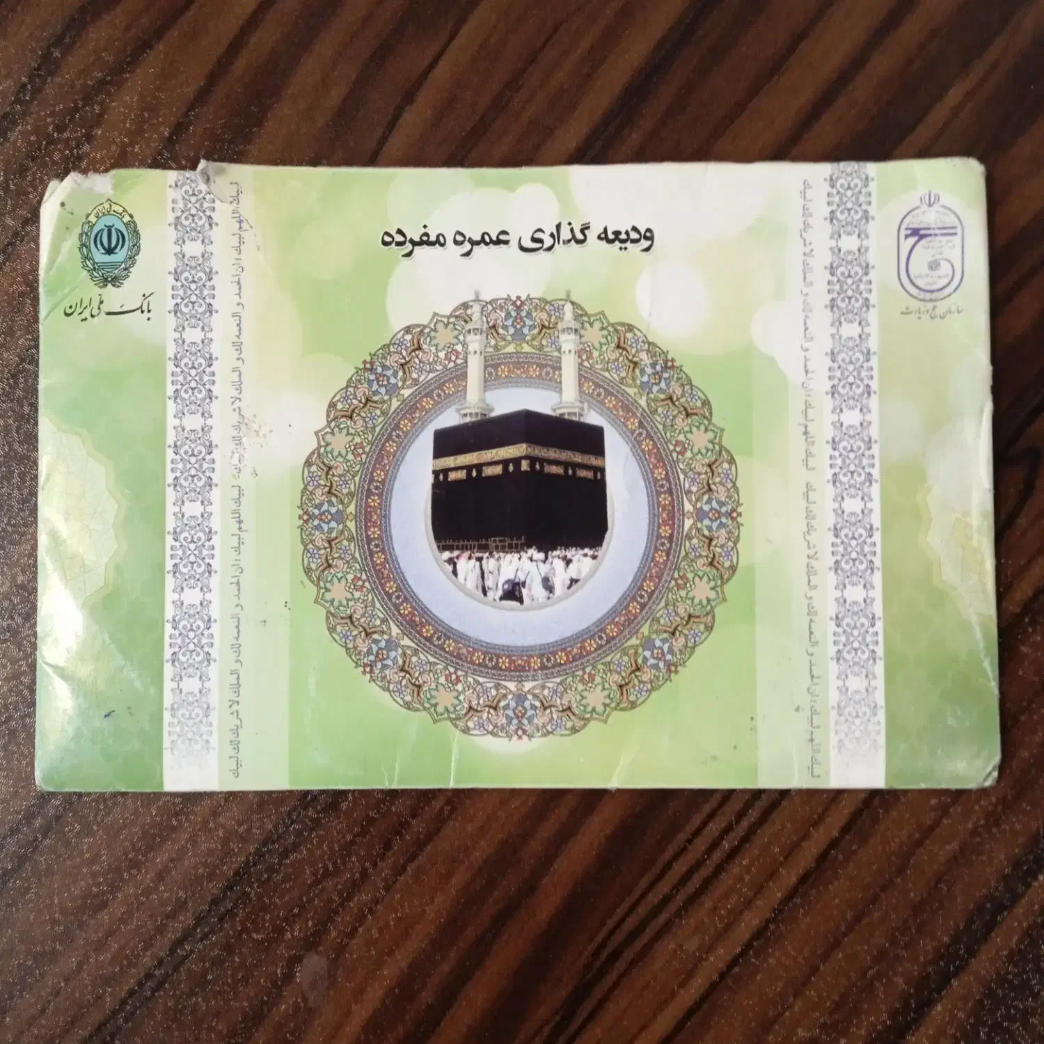 فروش حج عمره|تور و چارتر|بجنورد, |دیوار