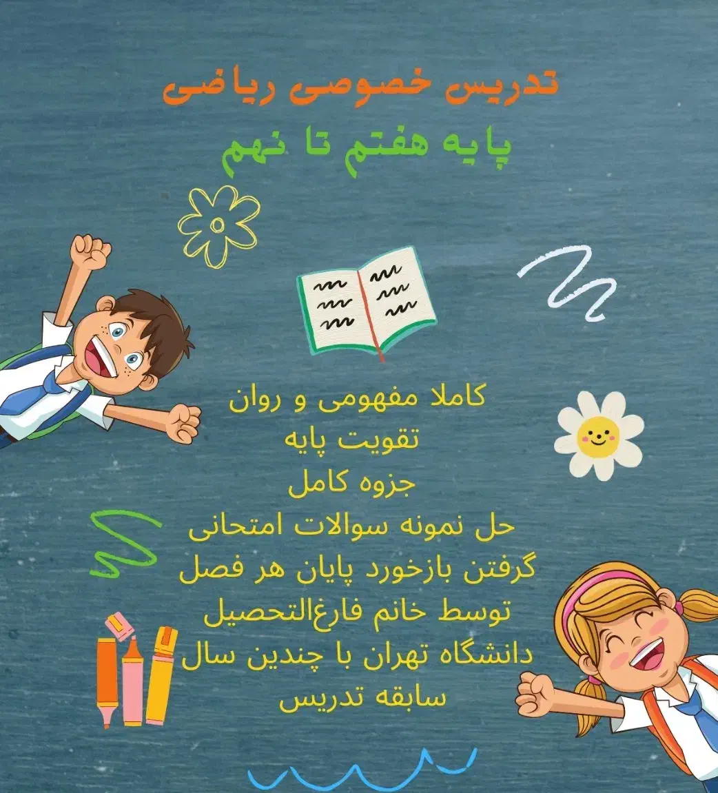 تدریس مفهومی ریاضی|خدمات آموزشی|تهران, شهرک امید|دیوار