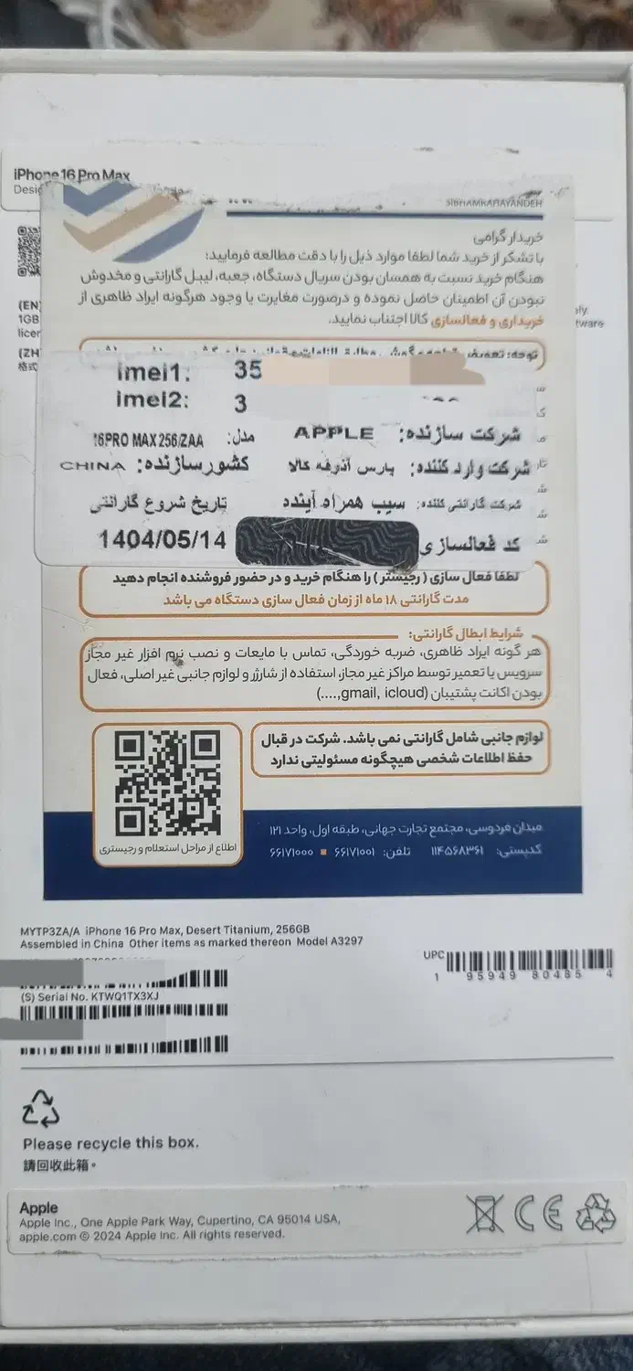 آیفون ۱۶ پرومکس ۲۵۶ zaa|موبایل|آبیک, |دیوار