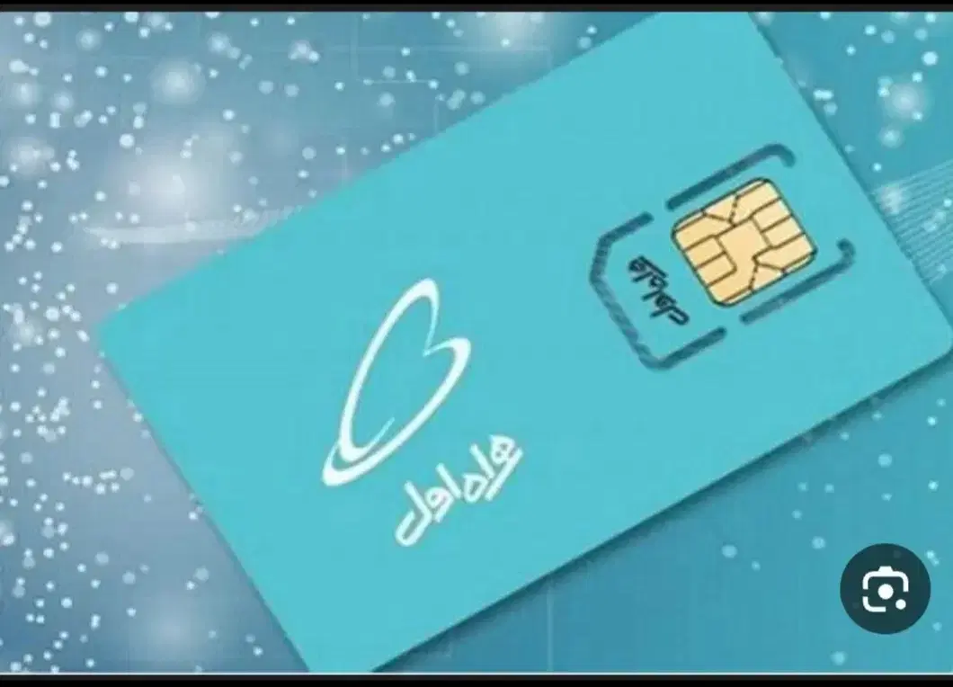 سیم کارت|سیمکارت|شهرکرد, |دیوار