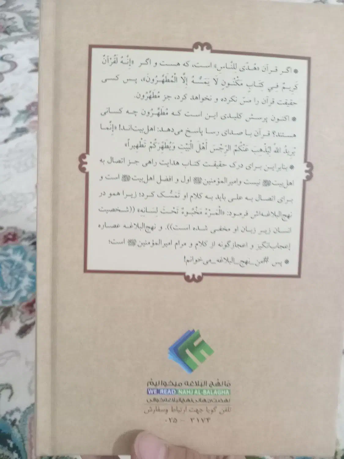 کتاب نهج البلاغه|کتاب و مجله مذهبی|نجف‌آباد, فاز ۳ شهرک آزادگان|دیوار