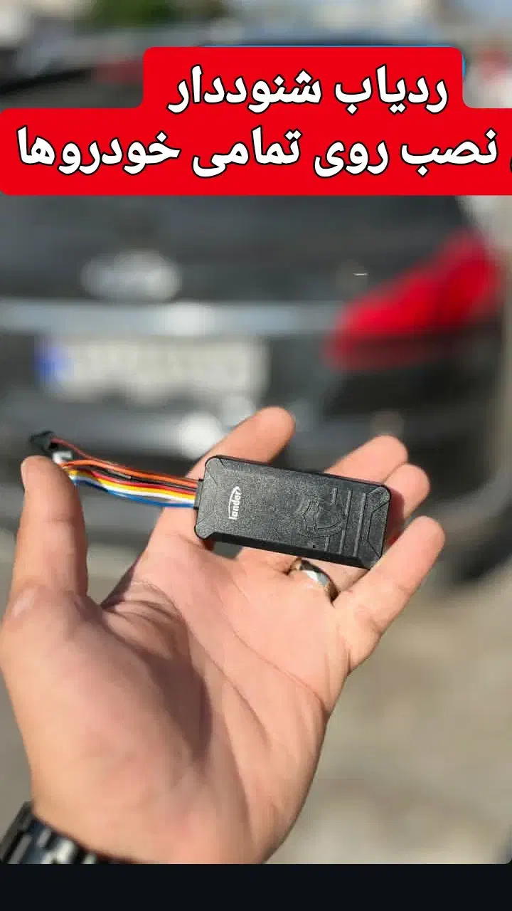 ردیاب شنوددار دزدگیر کاورسوییچ خودروچینی وایرانی|قطعات یدکی و لوازم جانبی|اصفهان, پرتمان|دیوار