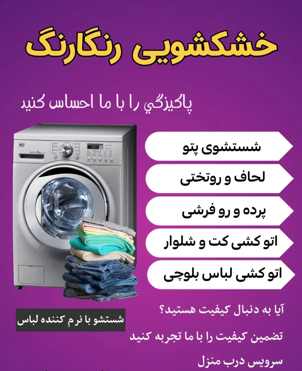 خشکشویی رنگارنگ|خدمات نظافت|سراوان, |دیوار