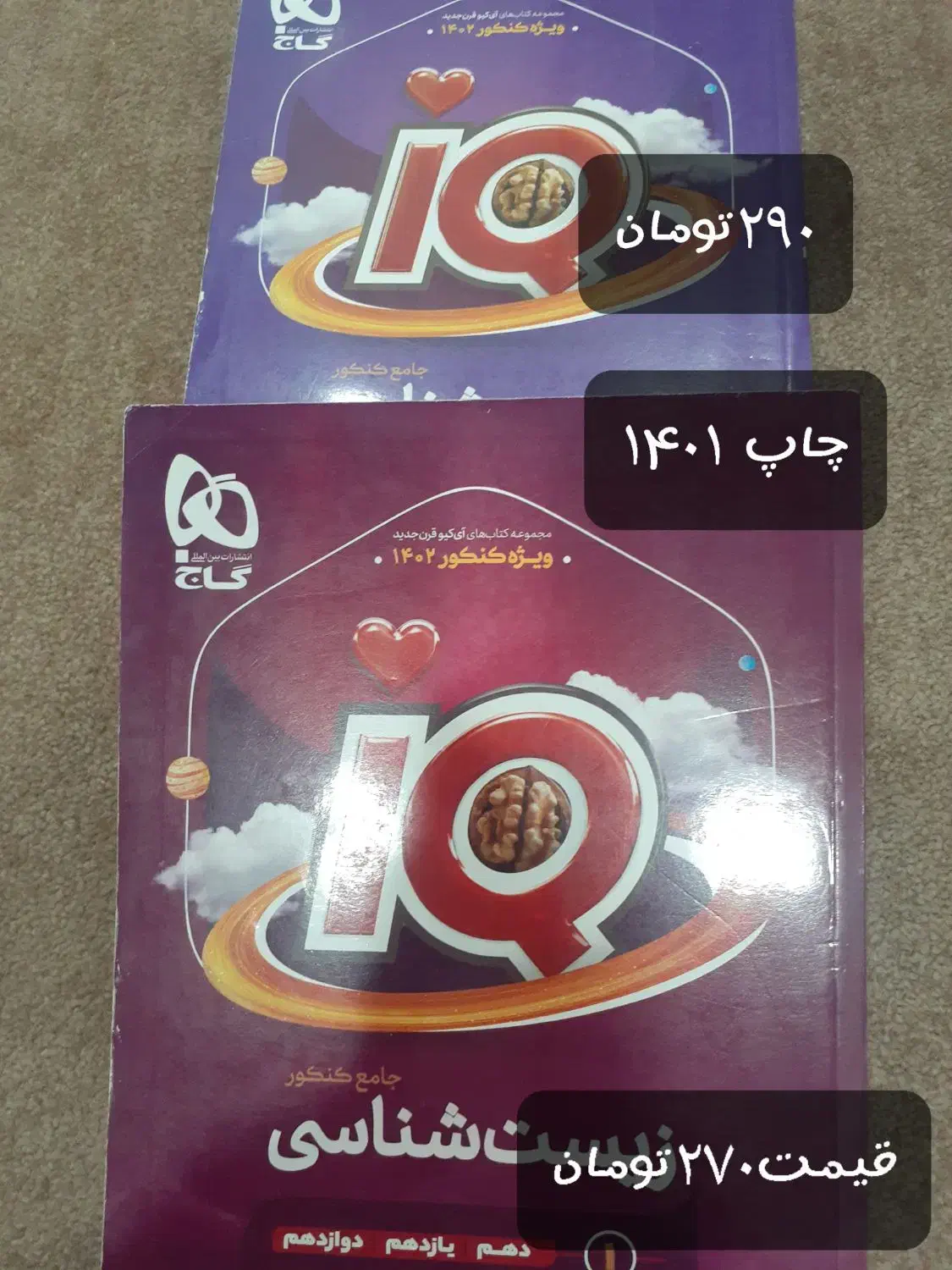 کتاب کنکور|کتاب و مجله آموزشی|امیدیه, |دیوار