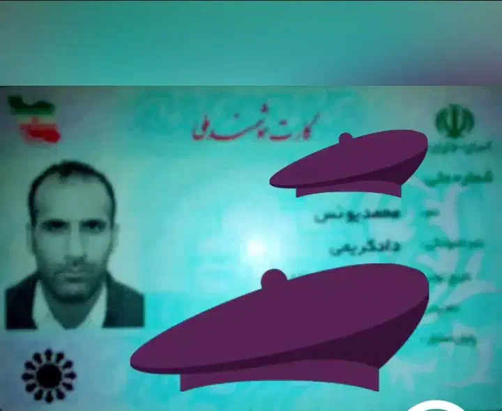 مدارک پیدا شده|اشیا|زاهدان, |دیوار