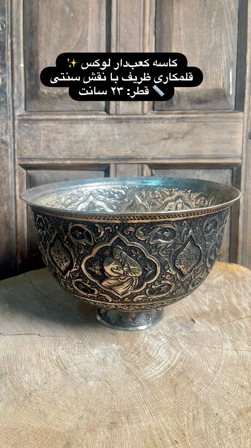 کاسه قلمکاری|کلکسیون اشیاء عتیقه|چمستان, |دیوار