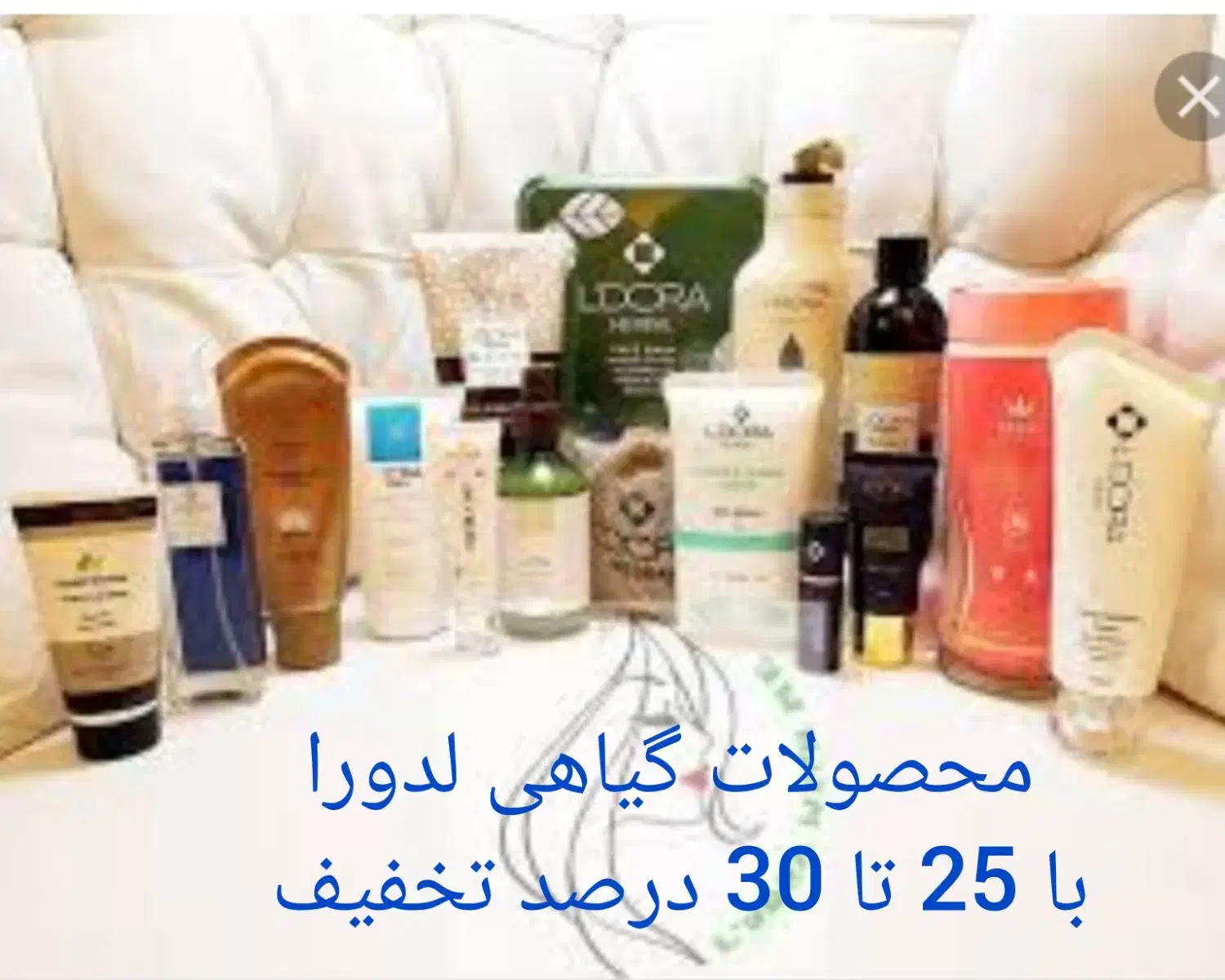 محصولات مراقبتی آرایشی گیاهی با 25 الی30درصدتخفیف|آرایشی، بهداشتی، درمانی|برازجان, |دیوار