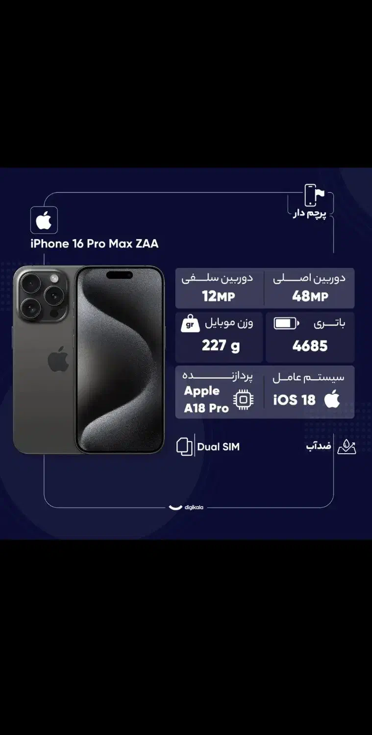 گوشی آیفون 16 پرومکس ZAA 256GB|موبایل|آق قلا, |دیوار