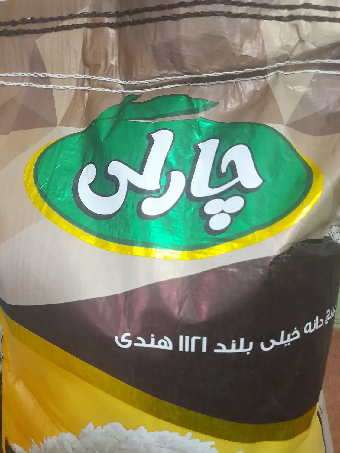 برنج چارلی|خوردنی و آشامیدنی|قم, سراجه (۱۵ خرداد)|دیوار
