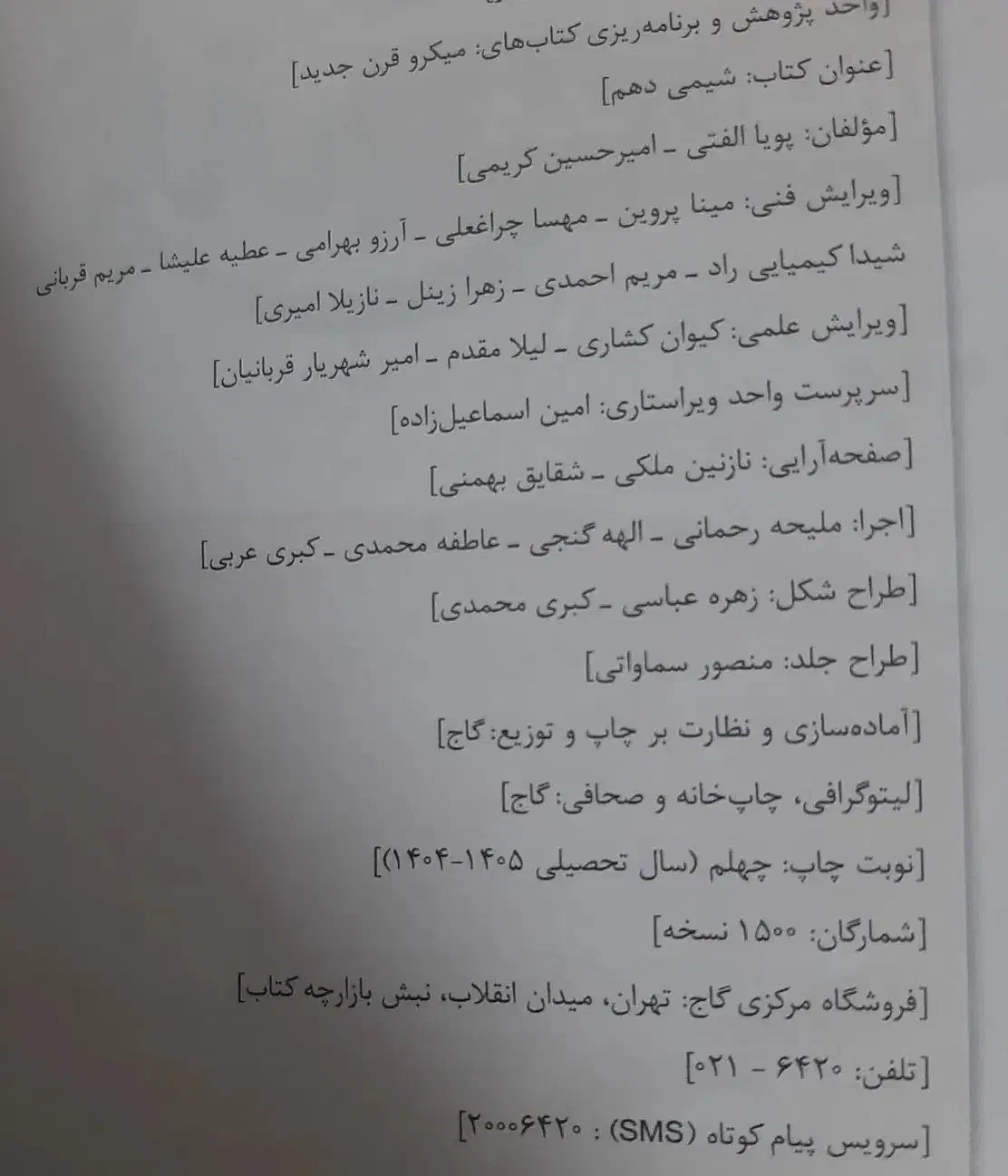 یک عدد کتاب شیمی گاج پایه دهم تجربی بفروش میرسد|کتاب و مجله آموزشی|کرمان, |دیوار