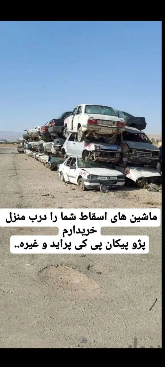 اسقاط خریدخودروهافرسوده سواری ونیسان۳۸۰۰|خدمات موتور و ماشین|رشت, توشیبا|دیوار