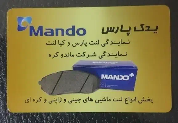 لنت کیا سراتو اپتیما اسپورتج|قطعات یدکی و لوازم جانبی|تهران, هفده شهریور|دیوار